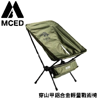【MCED 穿山甲鋁合金輕量戰術椅《軍綠》】3J7017/月亮椅/露營折疊椅/導演椅
