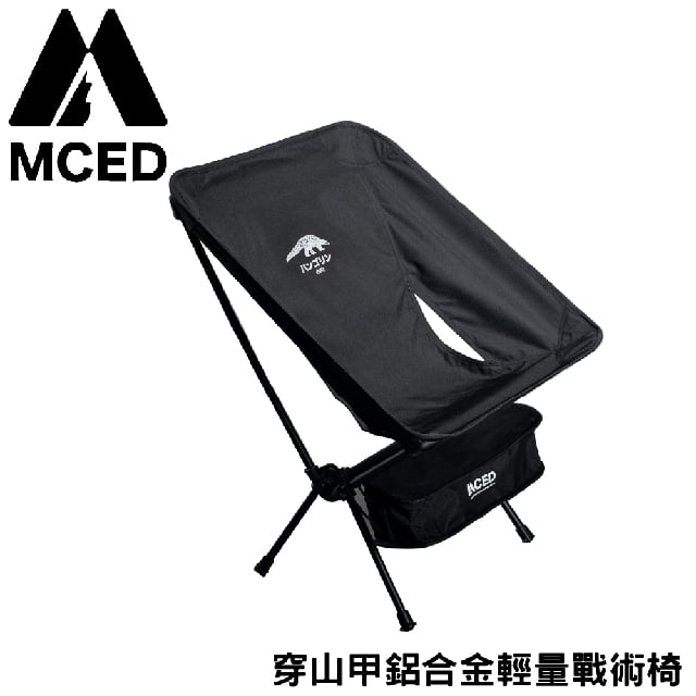 【MCED 穿山甲鋁合金輕量戰術椅《黑》】3J7017/月亮椅/露營折疊椅/導演椅