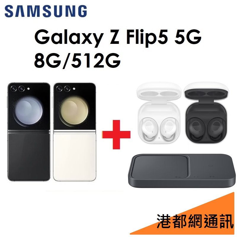 【送無線充電板+耳機】Samsung 三星 Galaxy Z Flip5 8G/512G 5G版智慧型折疊手機●粉餅機