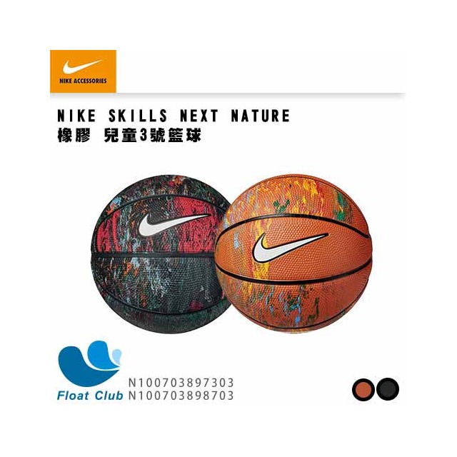 【NIKE】SKILLS NEXT NATURE 橡膠 3號兒童球 N10070389 原價580元