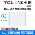 TCL LINKHUB HH63 4G+ 無線分享路由器