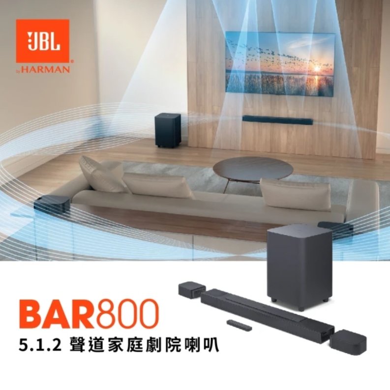 《名展音響》JBL Bar 800 5.1.2 聲道聲霸喇叭 英大公司貨 另售 BAR1000
