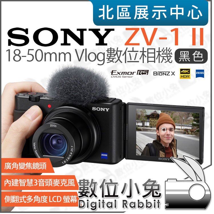 數位小兔【 Sony ZV-1 II 黑色 Vlog 數位相機 】18-50mm 廣角變焦鏡頭 ZV-1M2 公司貨