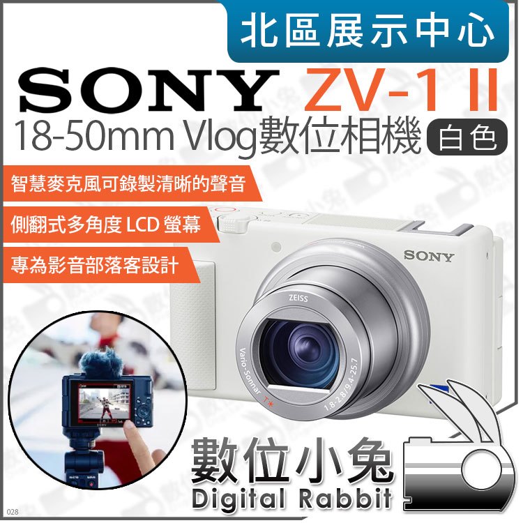 數位小兔【 Sony ZV-1 II 白色 Vlog 數位相機 】18-50mm 廣角變焦鏡頭 ZV-1M2 公司貨