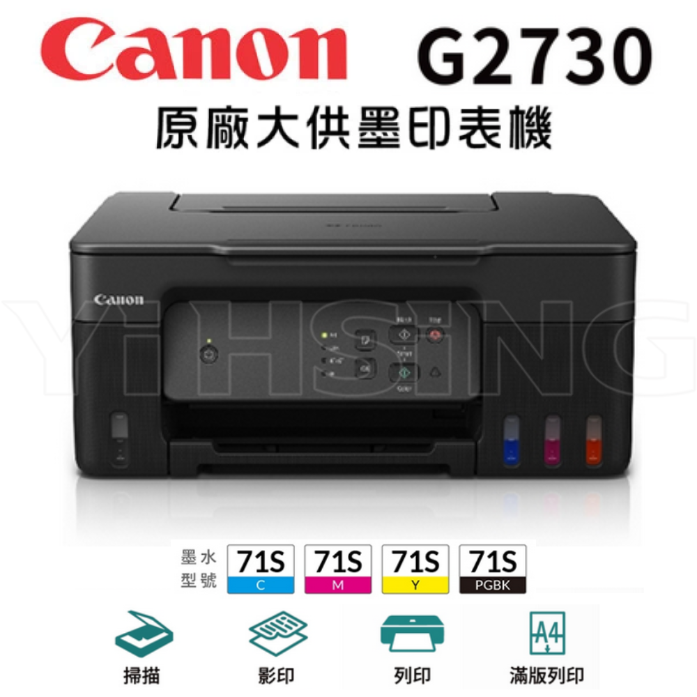 Canon PIXMA G2730 原廠大供墨印表機 多功能相片複合機