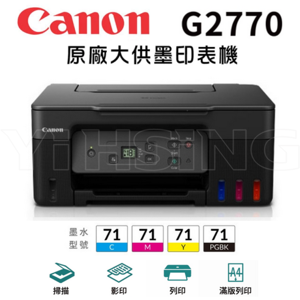 Canon PIXMA G2770 原廠大供墨印表機 多功能相片複合機
