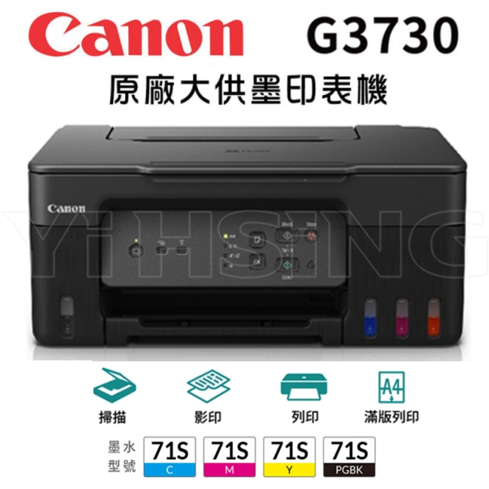 Canon PIXMA G3730 原廠大供墨印表機 多功能相片複合機