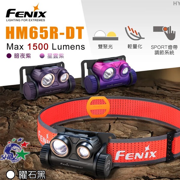 【詮國】FENIX HM65R-DT 高性能鎂合金越野跑頭燈