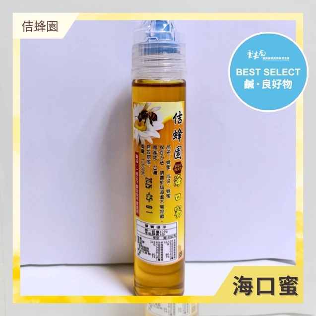【佶蜂園】100%純天然台灣蜂蜜 海口蜜130g｜鹹良好物 雲嘉南良品 鹹味浪潮
