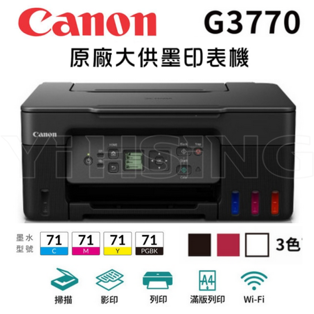 Canon PIXMA G3770 原廠大供墨印表機 多功能相片複合機