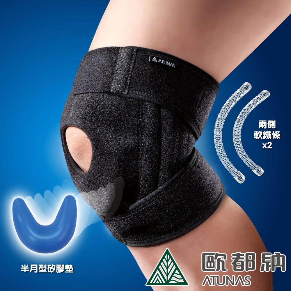 ATUNAS歐都納半月型矽膠軟骨髕骨軟鐵護膝/運動休閒防護護具(A2SACC02黑)