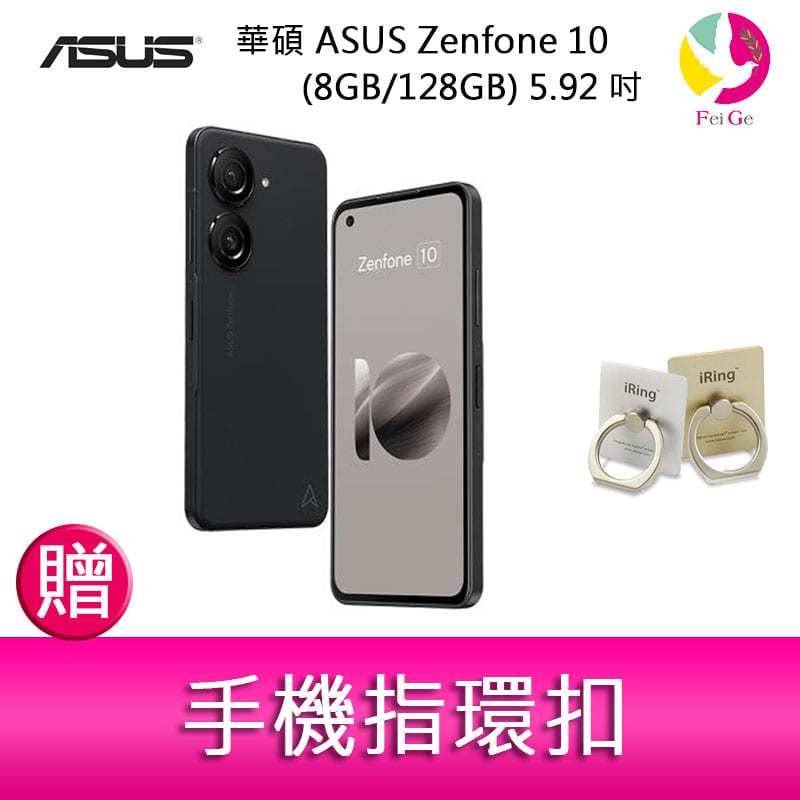 分期0利率 華碩 ASUS Zenfone 10 (8GB/128GB) 5.92吋雙主鏡頭防塵防水手機 贈『快速充電傳輸線*1』
