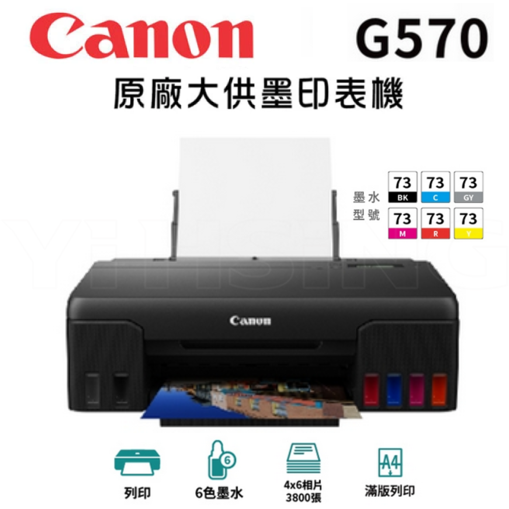 CANON PIXMA G570 原廠大供墨印表機 多功能相片複合機
