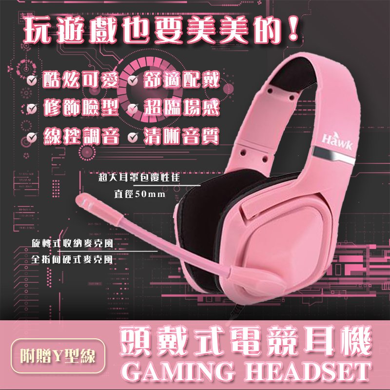 【3C小站】電競耳麥 全罩式耳機 粉色 粉紅色耳機 頭戴式 電競耳機 耳機麥克風 耳罩式 耳機 粉色電競耳機麥克風