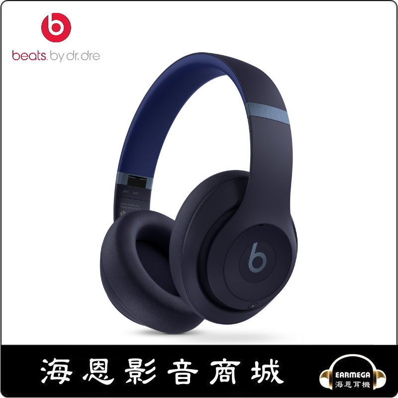 【海恩數位】美國 Beats Studio Pro 無線頭戴式耳機 海軍藍 台灣先創公司貨
