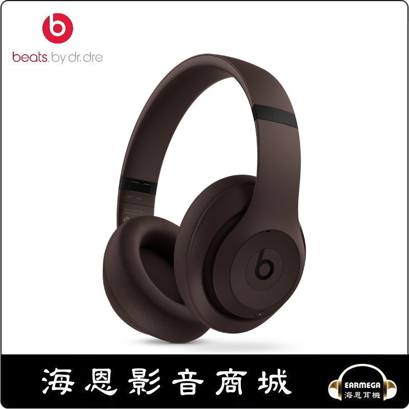 【海恩數位】美國 Beats Studio Pro 無線頭戴式耳機 深咖啡 台灣先創公司貨 活動~113.6.20