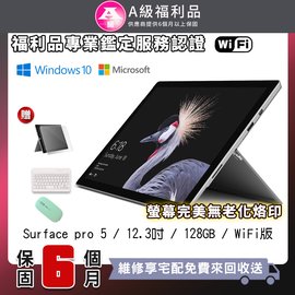 福利品】Microsoft 微軟Surface pro 5 12.3吋大尺寸128G 平板電腦-銀色