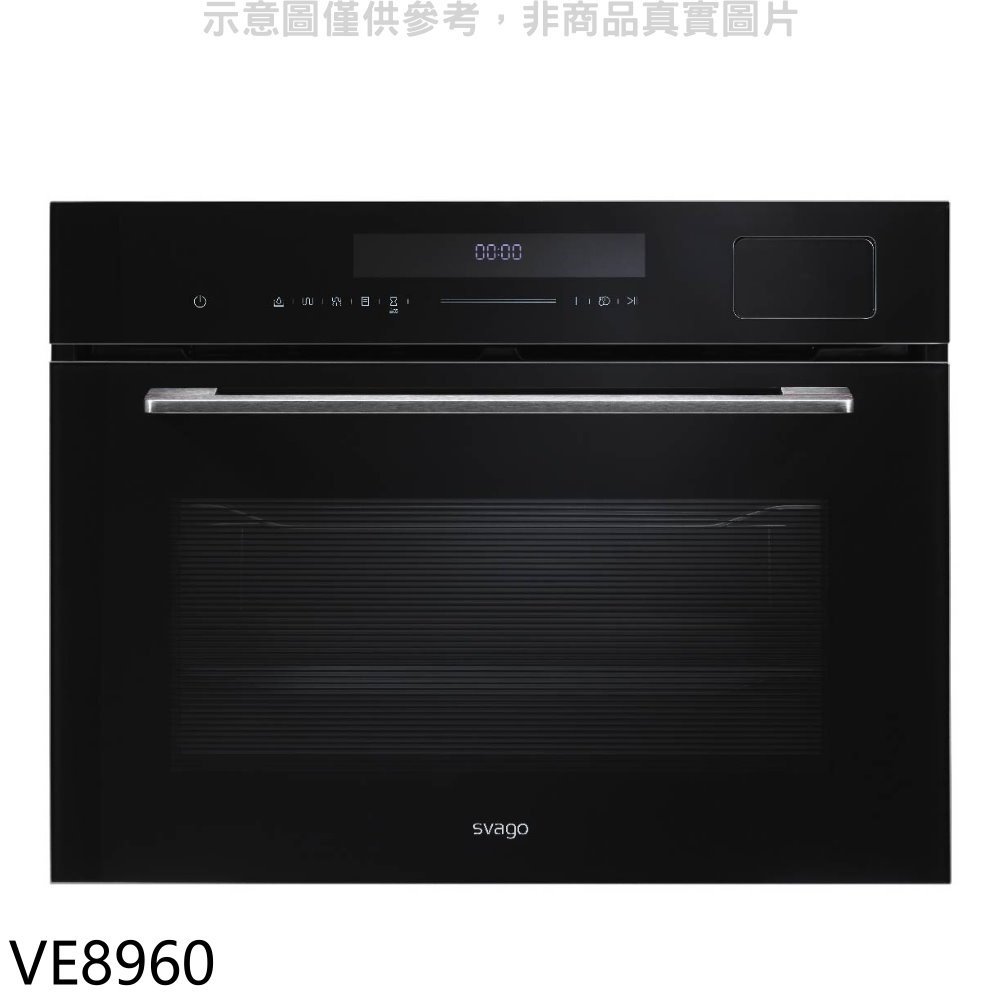 《可議價》Svago【VE8960】嵌入式蒸烤箱(全省安裝)(登記送全聯禮券3700元)