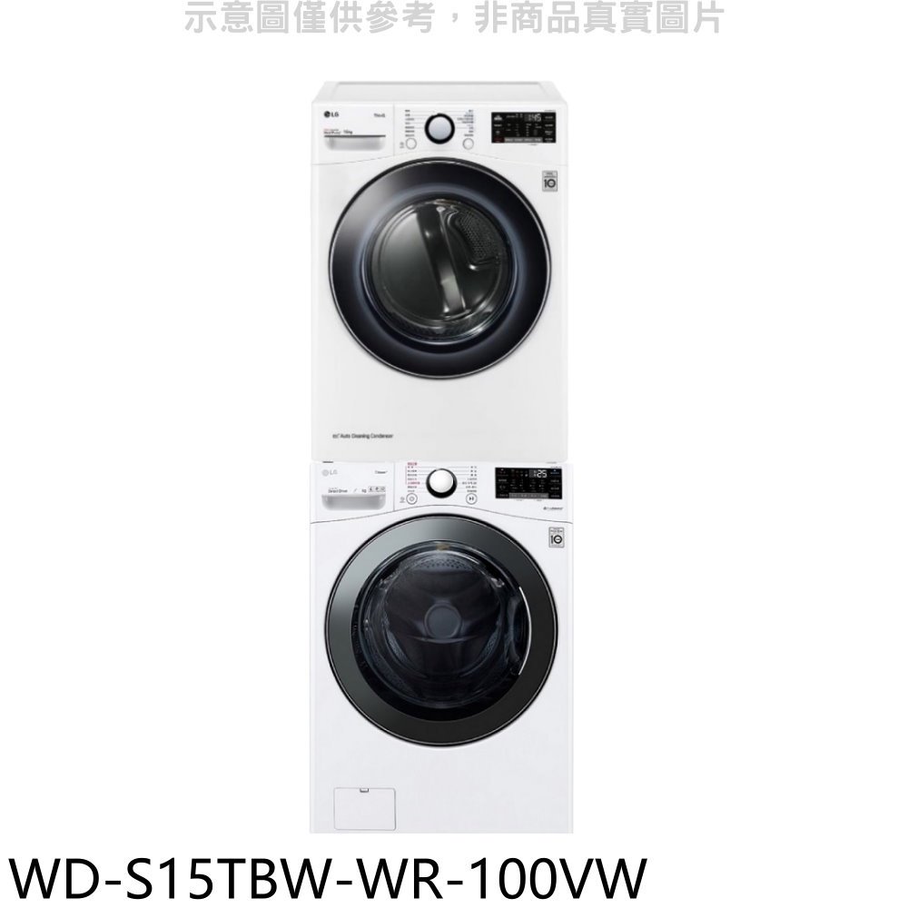 《可議價》LG樂金【WD-S15TBW-WR-100VW】上層10公斤免曬衣機+15公斤蒸洗脫滾筒洗衣機(含標準安裝)