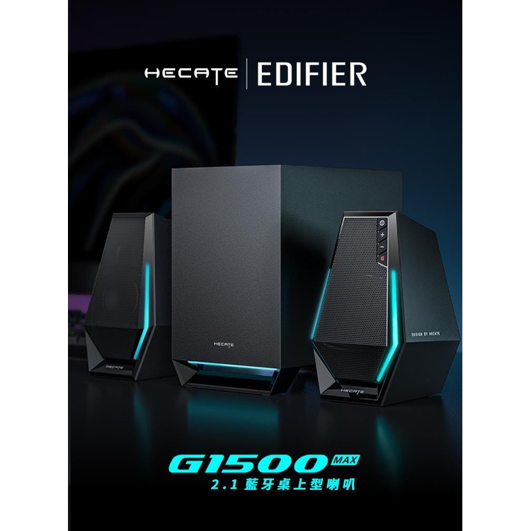 【EDIFIER】G1500 MAX 2.1電競喇叭 藍牙 桌上型 電腦 RGB電競燈光 遊戲 視聽影訊