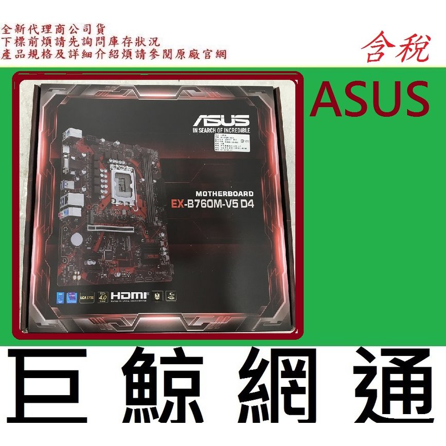 ASUS 華碩 EX-B760M-V5 D4 LGA1700 M-ATX MB INTEL主機板
