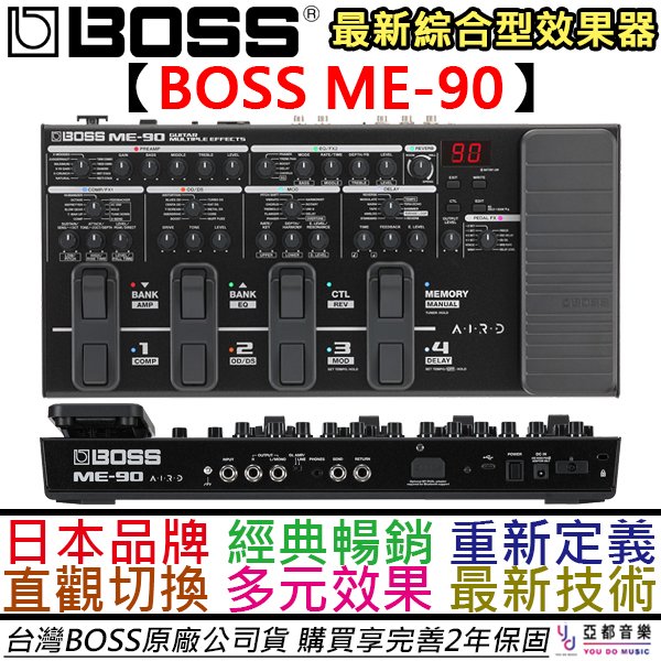 分期免運 贈電池組/專用變壓器 BOSS ME 90 電吉他 綜合 效果器 IR 可裝電池 台灣 公司貨 2年保固
