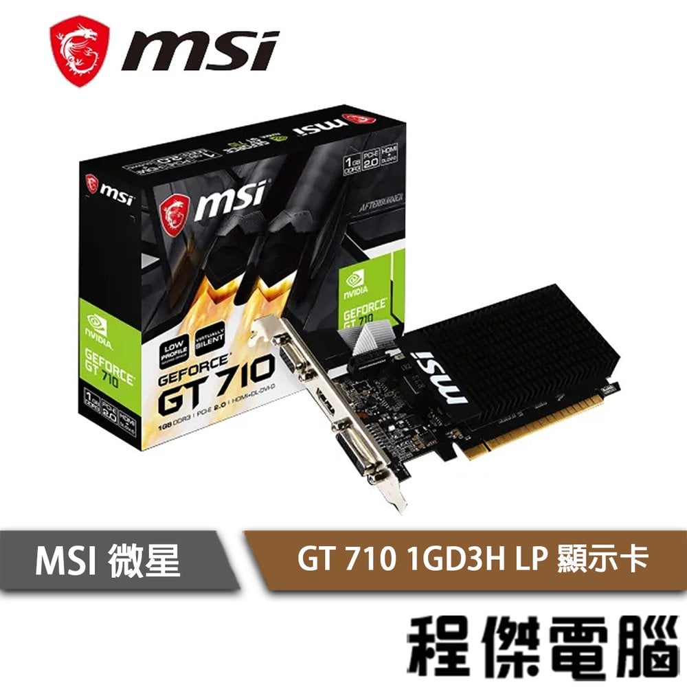 【MSI 微星】GT710 1GD3H LP 1G D3 顯示卡 實體店家『高雄程傑電腦』