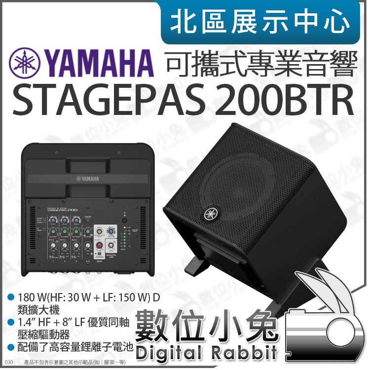 數位小兔【 YAMAHA 山葉STAGEPAS 200BTR 專業音響配鋰電池】PA 喇叭