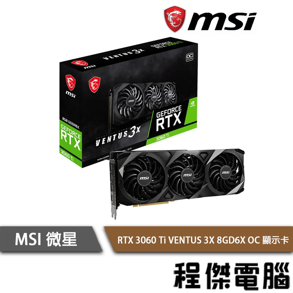 MSI 3060TI 3X的價格推薦- 2024年2月| 比價比個夠BigGo