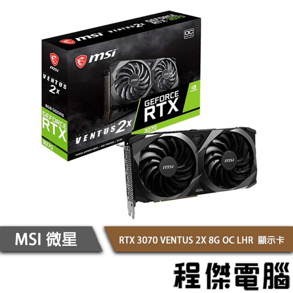 RTX 3070 VENTUS 2X OC的價格推薦- 2023年11月| 比價比個夠BigGo