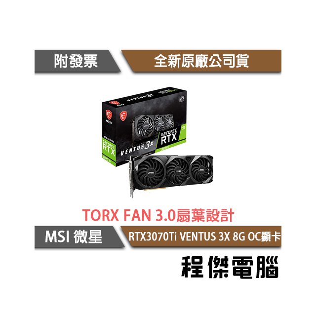 3070 Ti VENTUS 3X 8G OC的價格推薦- 2023年12月| 比價比個夠BigGo