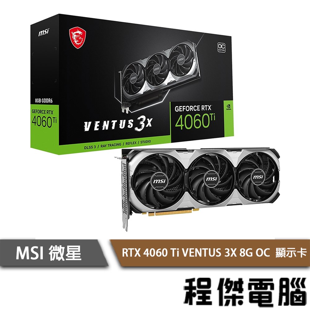 微星RTX 4060 Ti VENTUS 3X 8G OC的價格推薦- 2023年11月| 比價比個夠BigGo