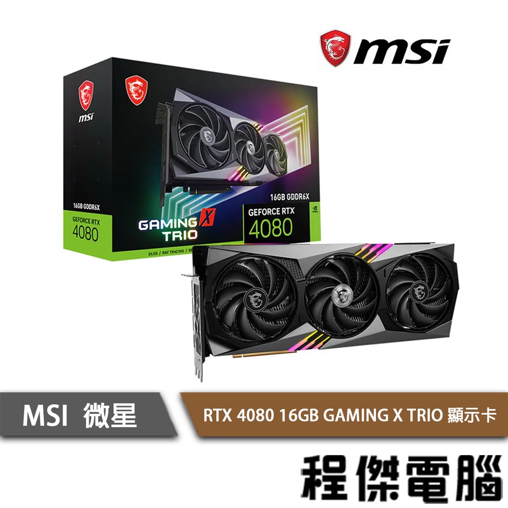 MSI RTX 4080 Gaming X Trio的價格推薦- 2023年11月| 比價比個夠BigGo