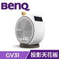 BenQ AndroidTV智慧微型投影機 GV31