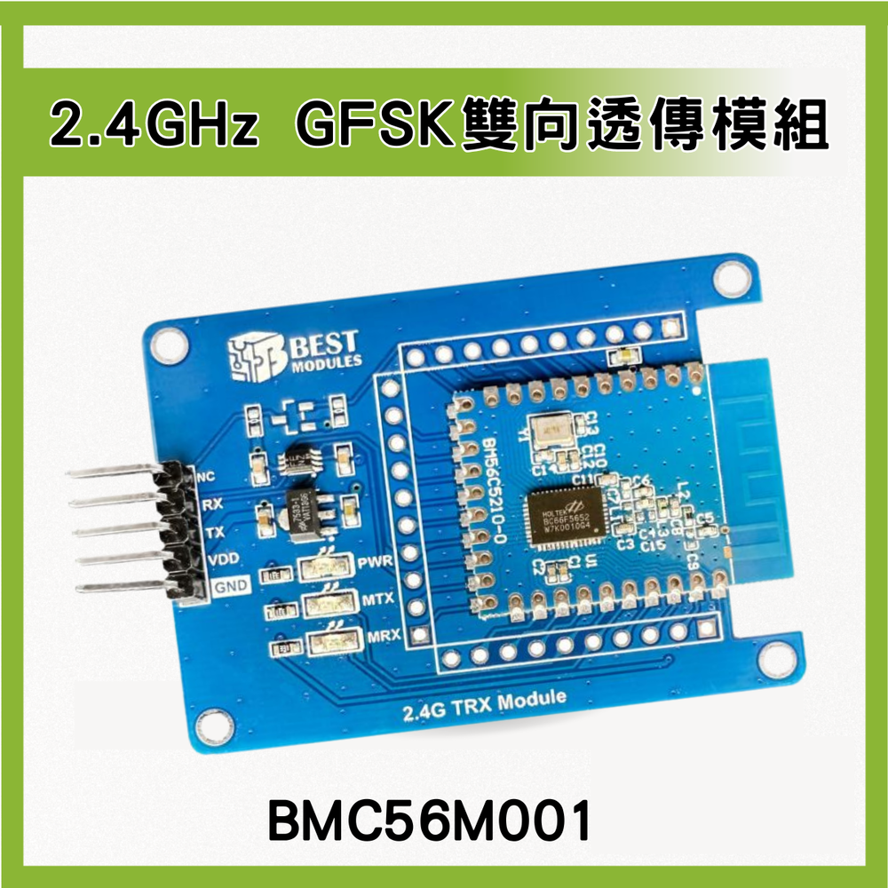 [倍創科技] 2.4GHz GFSK雙向透傳模組 (BMCOM) BMC56M001