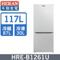 【HERAN 禾聯】117L雙門 電冰箱 (HRE-B1261U)