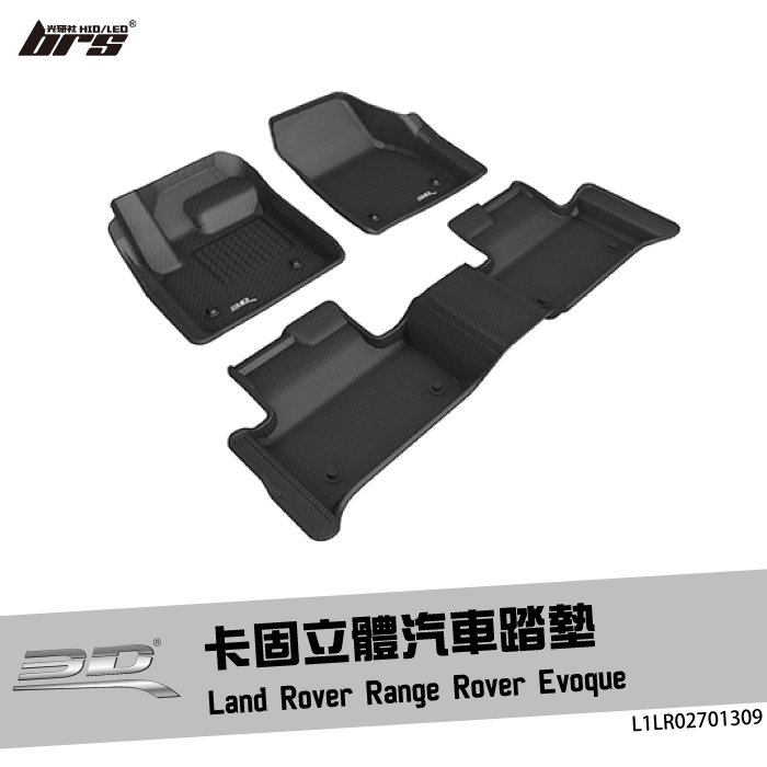 【brs光研社】L1LR02701309 3D Mats Range Rover 卡固 立體 汽車 踏墊 荒原路華 Land Rover Evoque 腳踏墊 地墊 防水 止滑 防滑 輕巧