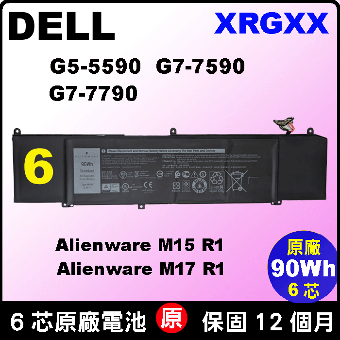 原廠 戴爾 電池 Dell XRGXX Alienware 外星人 M15-R1 P79F M17-R1 P37E M15R1 M17R1