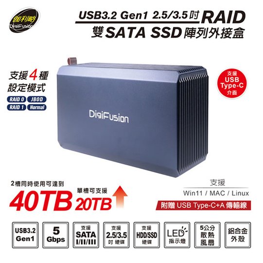 【MR3C】含稅 伽利略 HD-338U32R 2.5/3.5吋 RAID 雙SATA SSD 陣列外接盒