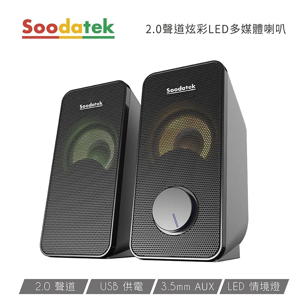 【 大林電子 】Soodatek 2.0聲道炫彩LED多媒體喇叭 電腦音箱 SS0320-V202MLBK