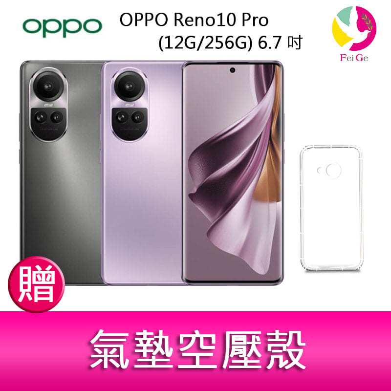 分期0利率 OPPO Reno10 Pro (12G/256G) 6.7吋三主鏡頭 3D雙曲面智慧手機 贈『氣墊空壓殼*1』