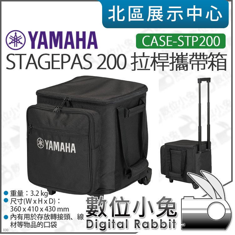 數位小兔【YAMAHA 山葉STAGEPAS 200 / 200BTR 音響攜帶盒】拉桿箱收納