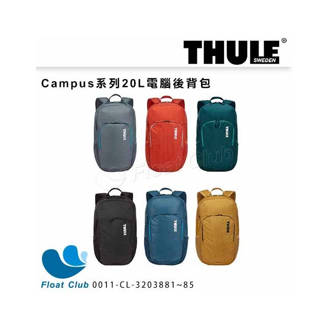 【Thule】都樂 Campus系列20L電腦後背包 TCAM-3116 售完為止