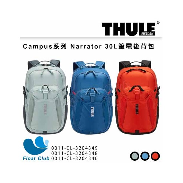 【Thule】都樂 Campus系列Narraor30筆电後背包 TCAM-5216 售完為止