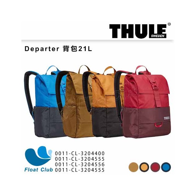 【Thule】都樂 Departer背包21L TDSB-113