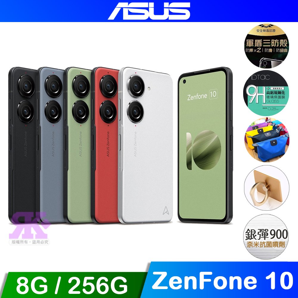 ASUS Zenfone 10 (8G/256G) 5G 智慧型手機-贈空壓殼+滿版鋼保+韓版收納包+指環支架+奈米噴劑