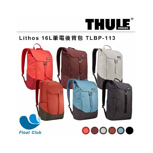 【Thule】都樂 Lithos 16L筆电後背包 TLBP-113 售完為止