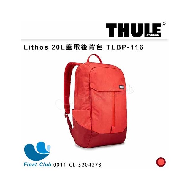 【Thule】都樂 Lithos 20L筆電後背包 TLBP-116 售完為止
