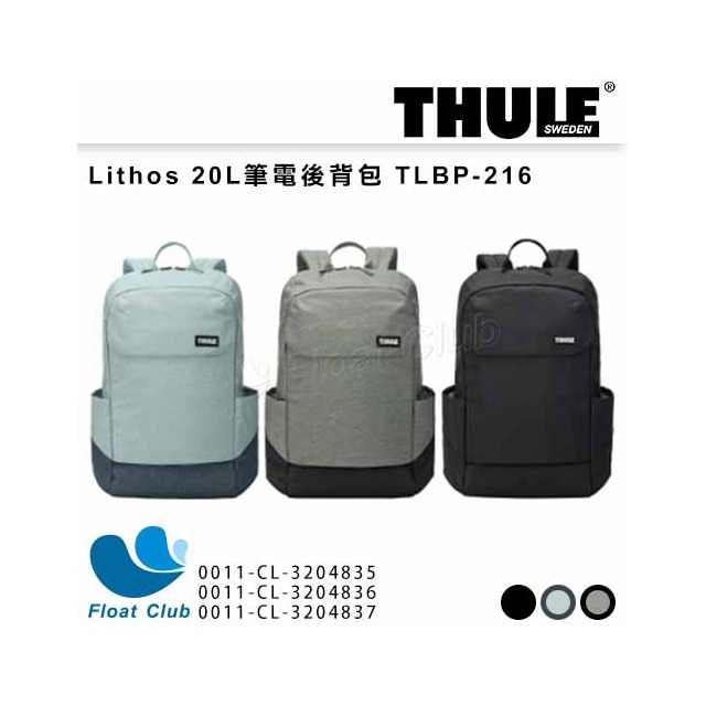 【Thule】都樂 Lithos 20L筆電後背包 TLBP-216