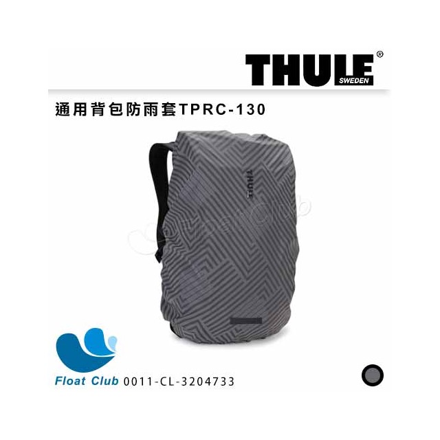 【Thule】都樂 通用背包防雨套TPRC-130